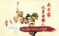 功夫明星電影展映 1905電影網APP佳片直播