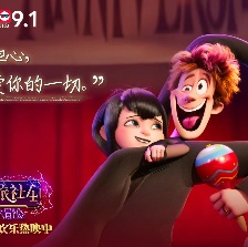 精靈旅社4：變身大冒險(xiǎn)