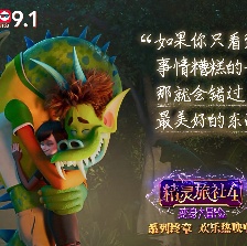 精靈旅社4：變身大冒險(xiǎn)