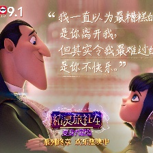 精靈旅社4：變身大冒險(xiǎn)