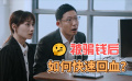 被騙錢后如何快速回血
