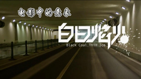 電影中的意象