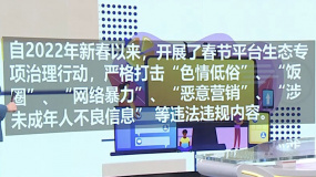 多個(gè)直播平臺(tái)整治不法行為 創(chuàng)造和諧、健康直播環(huán)境