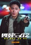 怪物回來了！馬東錫主演《犯罪都市2》曝角色海報