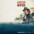 《古董局中局》定檔 將于4月21日在中國(guó)香港上映