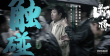 《斷·橋》曝“真實感”特輯 王俊凱即興表演秒入戲