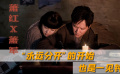 作家蕭紅X蕭軍戀愛向 “永遠(yuǎn)分開”也不過始于一見鐘情