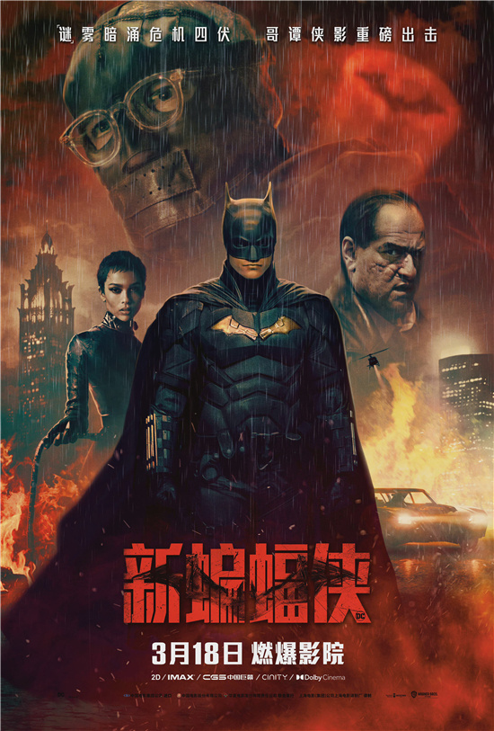 《新蝙蝠侠》全球票房超7.5亿美元将上线流媒体
