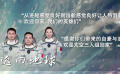 神舟十三號(hào)成功返回地球 全民熱評(píng)歡迎宇航員回家