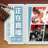 《泰囧》等12片连播！4月18日1905APP精彩不断