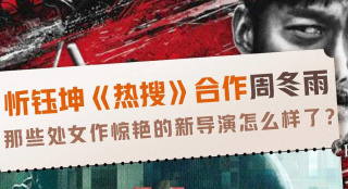 處女作一鳴驚人的新導(dǎo)演 他們后來怎么樣了？