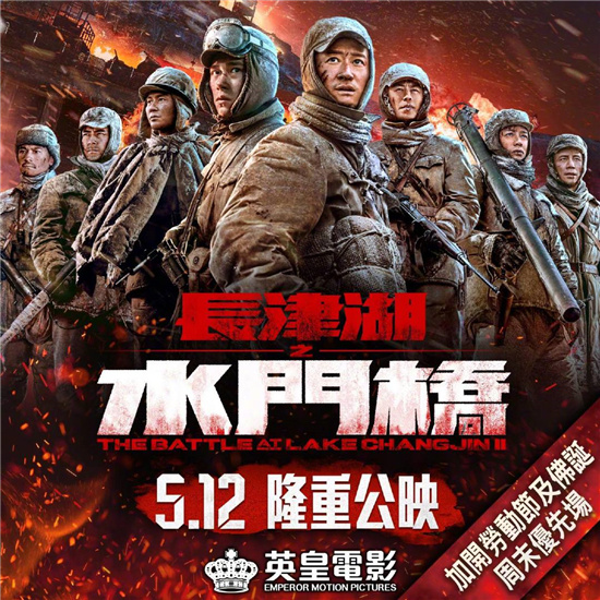 《长津湖之水门桥》香港定档将于5月12日上映