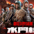 《長(zhǎng)津湖之水門(mén)橋》香港定檔 將于5月12日上映