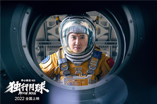 《独行月球》发布海报致敬第7个“中国航天日”