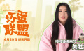 《坏蛋联盟》发布视频 嘎嘎锤娜丽莎为 “美肚鲨”配音