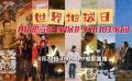 世界地球日 用愛心與影像保護我們的家園 1905電影網(wǎng)APP佳片直播