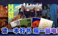 世界读书日 电影为你呈现书籍的另一种可能