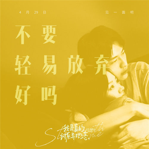 《我是真的讨厌异地恋》发布终极预告