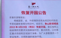 象山影视城恢复开园 有序复工复产