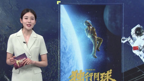 致敬中国航天 航天题材电影引热议
