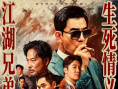 《边缘行者》首夺冠 “爆炸贝”新片进入三甲