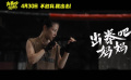 #出拳吧媽媽預(yù)告#