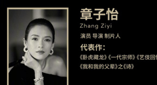 国际章！章子怡担任第75届戛纳电影节XR单元评委