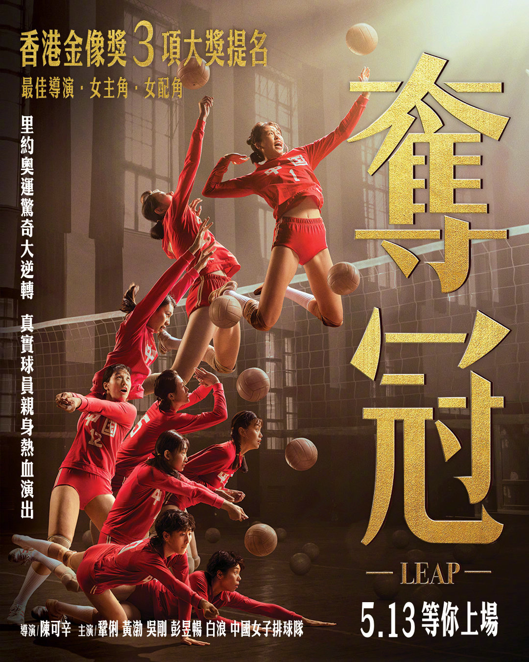 电影《夺冠》将于5月13日在中国台湾地区上映