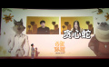 《坏蛋联盟》中国首映礼 秦昊嘎嘎锤娜丽莎隔空默契大挑战