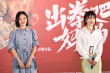 《出拳吧，妈妈》首映礼 谭卓自曝片场被打断肋骨