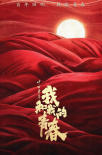 《中国青年：我和我的青春》海报