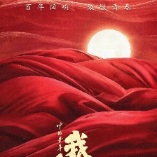《中國青年：我和我的青春》海報