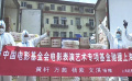 中國(guó)電影基金會(huì)電影表演藝術(shù)專項(xiàng)基金馳援上海 助力抗疫