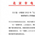 北京市电影局：五一期间全市影院暂停电影放映