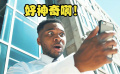 男子变成闪电侠，只因安装了一个神奇软件