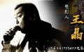 电影人王晶生日快乐 1905电影网APP佳片直播