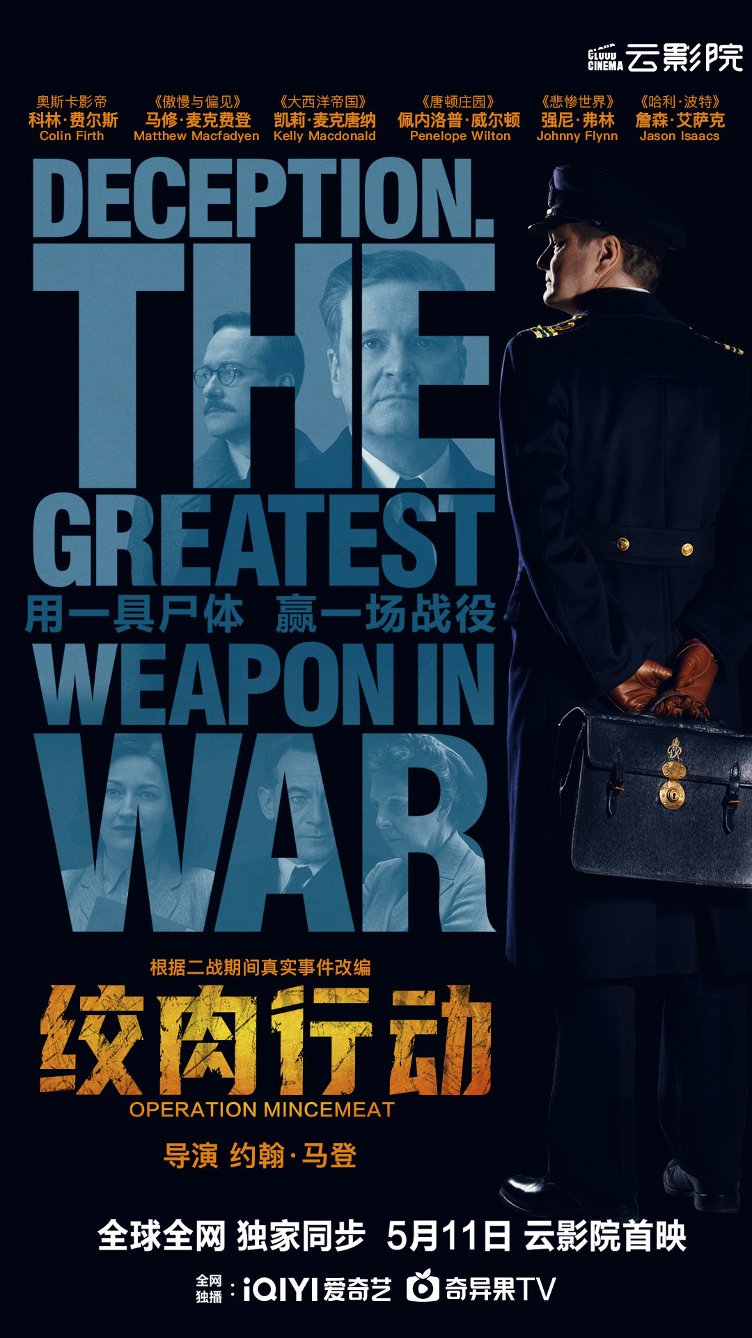 科林·费斯《绞肉行动》发布中文海报 定档5月11日