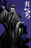 劌心劍