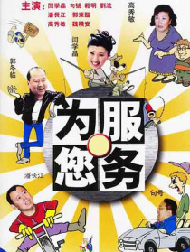 為您服務(wù)