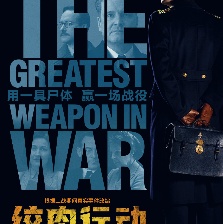 絞肉行動