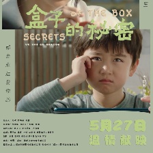 盒子的秘密