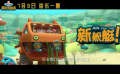  #海底小縱隊(duì)大電影2定檔#