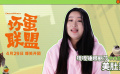 《坏蛋联盟》“美肚鲨”邀你共度爆笑周末