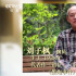 《黑炮事件》主演刘子枫去世 曾获金鸡奖最佳男主