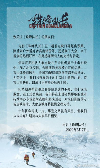 沉浸体验攀登珠峰电影《珠峰队长》延期上映 原定5月13日上映