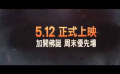 #长津湖之水门桥#香港加开优先场