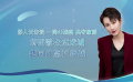 蒋璐霞：众志成城 共同打赢抗疫战