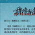 沉浸體驗攀登珠峰電影《珠峰隊長》宣布延期上映