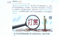 四部門發(fā)文規(guī)范網(wǎng)絡(luò)直播打賞