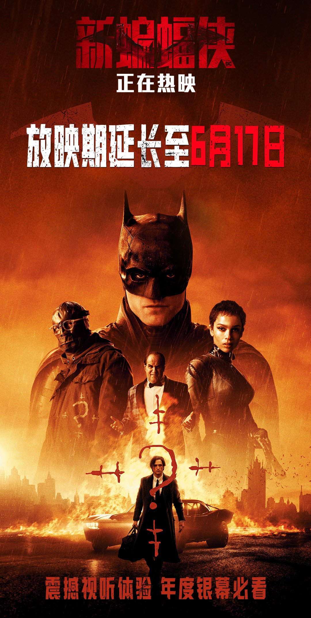 《新蝙蝠侠》宣布密钥第二次延期上映至6月17日